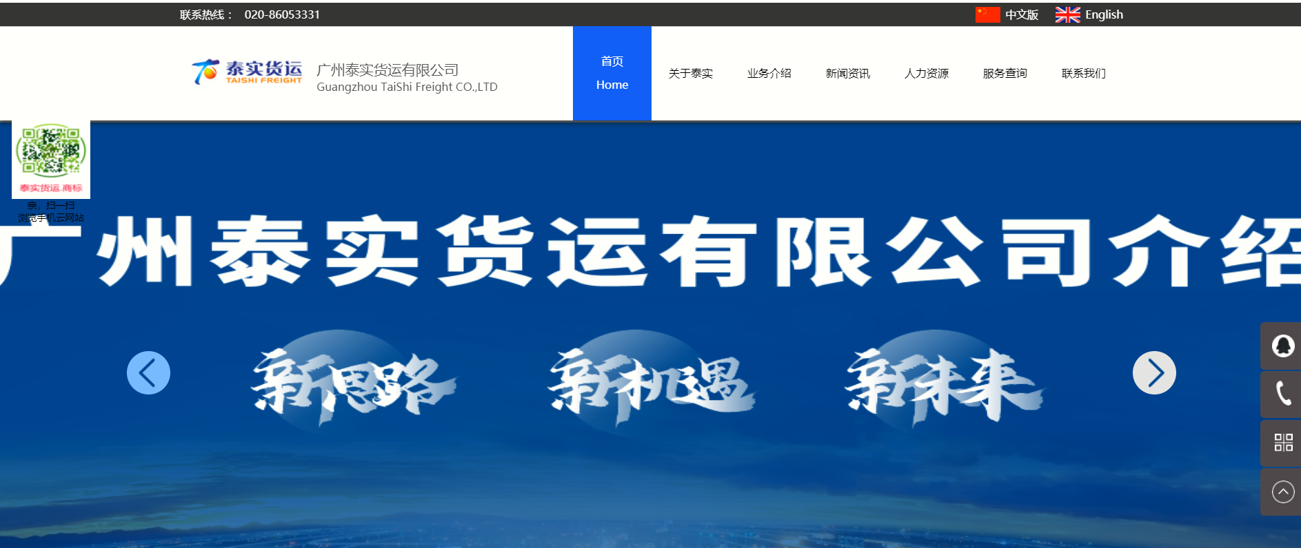 广州泰实货运有限公司