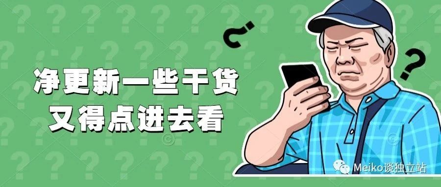 推广只带来了流量没销量？提升独立站转化率干货分享