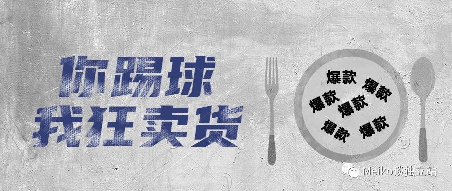 站群/工厂/个人独立站玩家新思路：分享一期不用花钱测试的爆品推荐