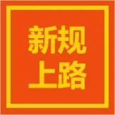【新规上路】9月起，买家信息将被隐藏！