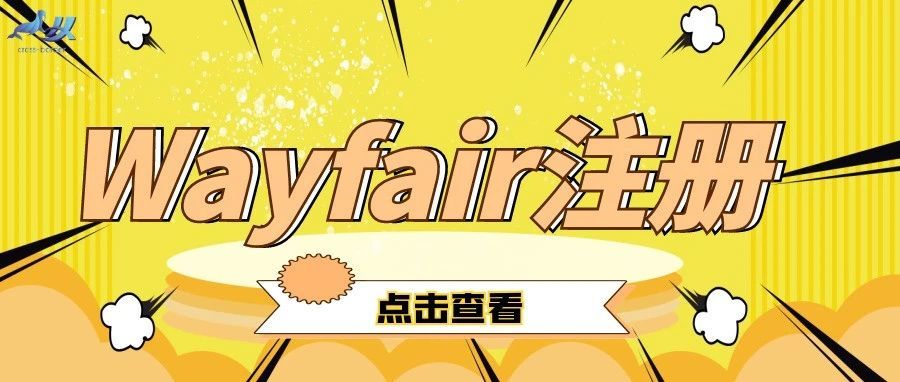 海象业务——Wayfair注册
