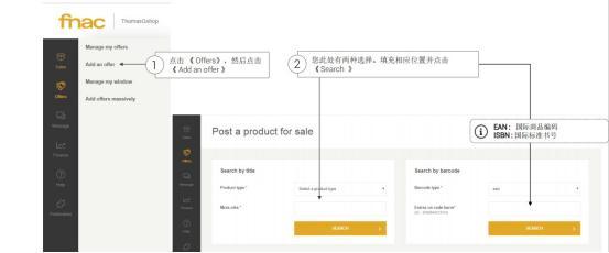2020法国FNAC跨境电子商务平台产品更新有些什么细节需要注意？