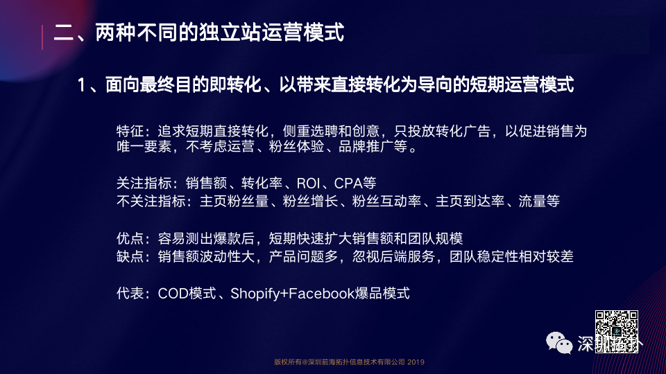 如何打造一家持续经营5年以上的独立站公司?