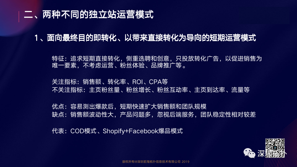 如何打造一家持续经营5年以上的独立站公司？