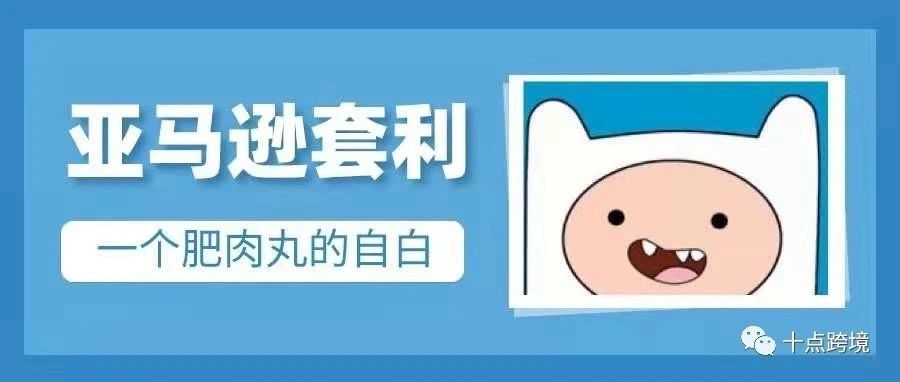 一个肥肉丸的自白