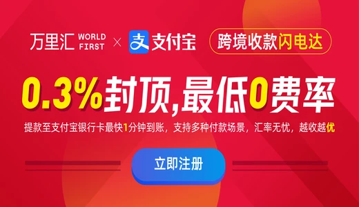 WorldFirst（万里汇）