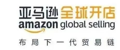 官方回应来了！亚马逊4月30日将关闭入驻通道？