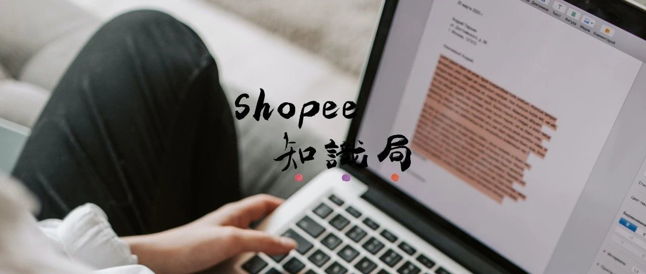 Shopee产品详情 如何进行差异化描述？