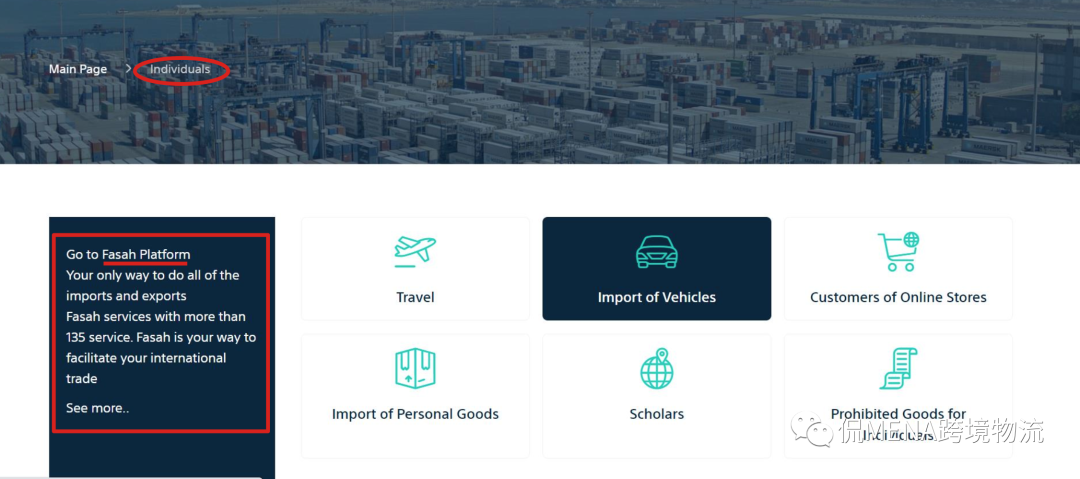 沙特海关新规：将上线FASAH电子系统平台，促进跨境进出口业务合规及效率提升
