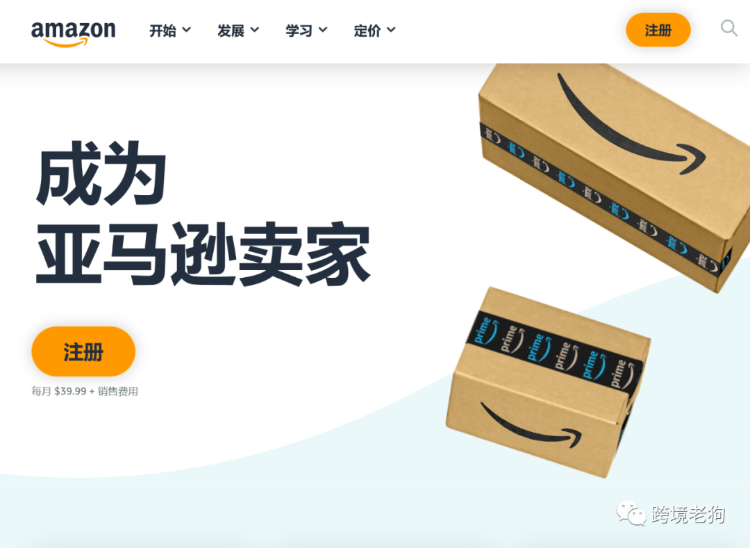 如何注册亚马逊店铺 - 亚马逊从零到大卖系列教程（2）