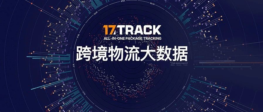 2021第一季度包裹量同比增长0.88% ，日本邮路3月包裹量强势上涨