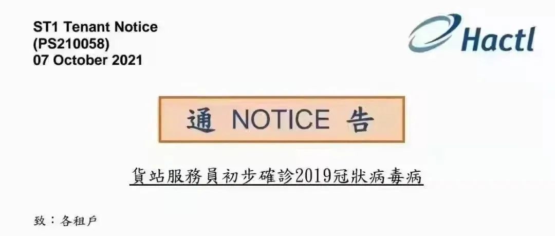 突发！香港空运货站一名工作人员初步确诊新冠病毒，目前机场只接收24小时内起飞的航班货物，空运价格恐持续上涨！