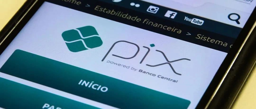 巴西资讯丨新的支付方式Pix