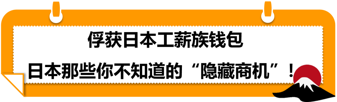 不！可！错！过！日本旺季大促来袭，Mark住这份亚马逊选品指南！