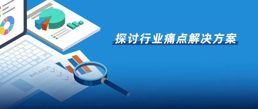 市场波动不断，利润持续下滑！赢战亚马逊，请先划好这些重点
