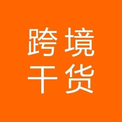 大家关心的问题来了,海关没收的货物最后都去了哪里?