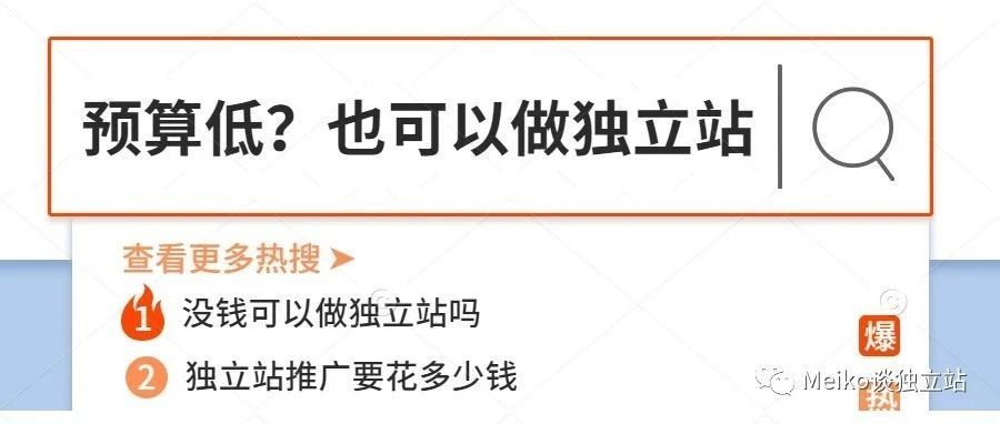 我没钱可以做独立站吗？分享一期独立站的“平民”玩法