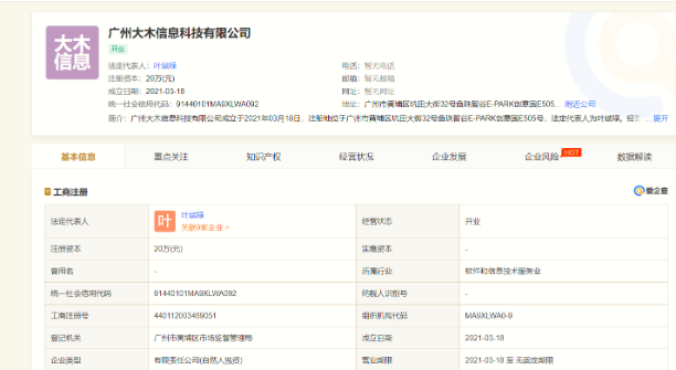 广州大木信息科技有限公司