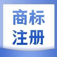 商标|纸质商标注册证将停止下发，国内商标注册证下发方式再做调整