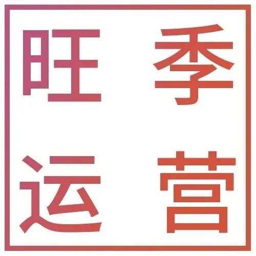 【旺季掘金指南】Shopee大促季流量运营精选