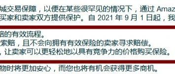 亚马逊保险新规，你投保了吗？