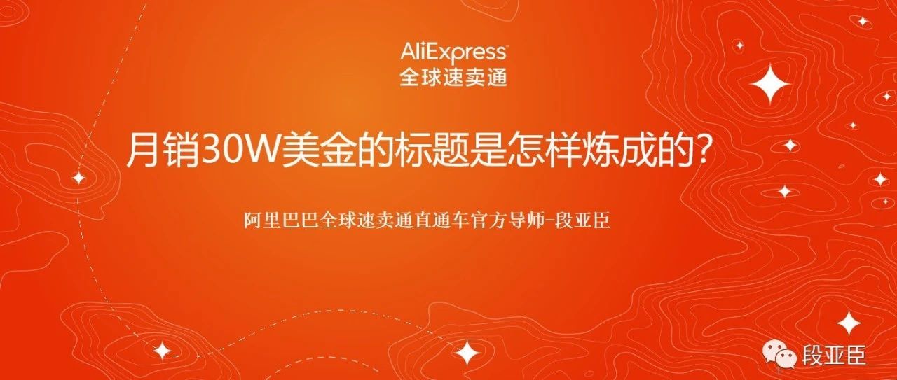 月销30W美金的标题是怎样炼成的？只要做到这5点