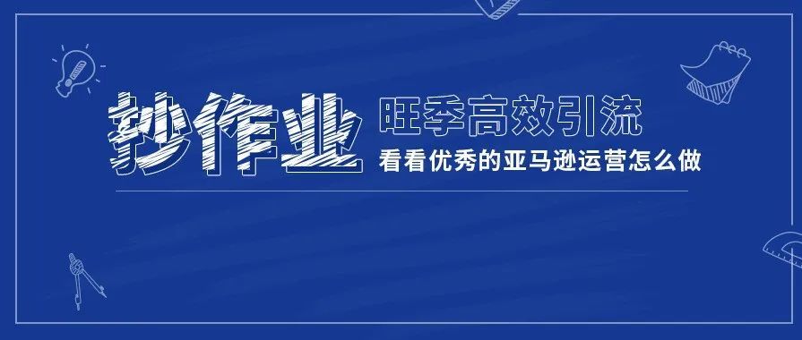 爆单冲刺！别再“无效烧钱”了，黑五网一流量如何精准拿捏？