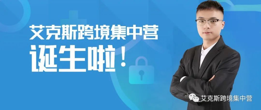 跨境干货分享，开篇