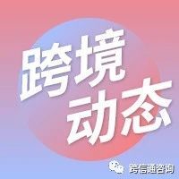 亚马逊优化合作承运人计划；英国站明年4月起将征收塑料包装税