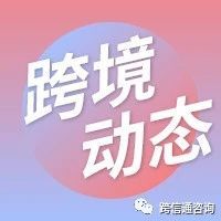亚马逊英国站交易保障索赔公告；​eBay新增站点主图视频功能