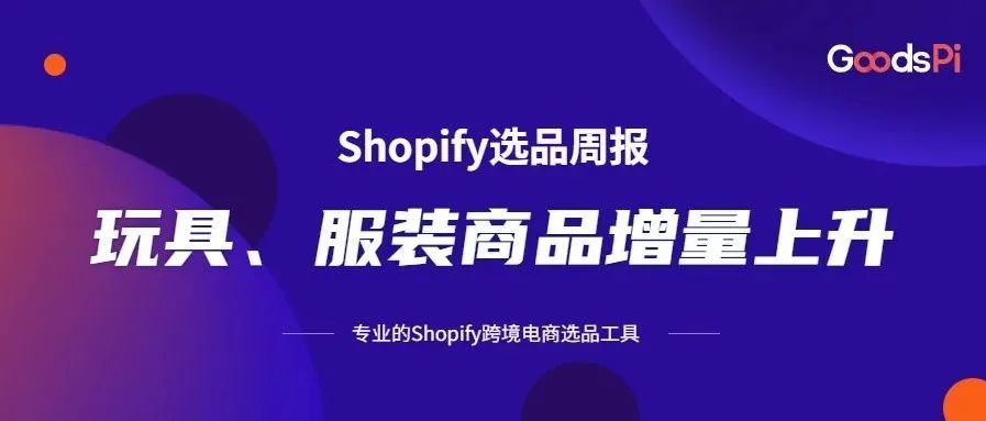 八月第三周Shopify选品盘点：热推单品滑板车、 美妆店铺广告素材及落地页分析