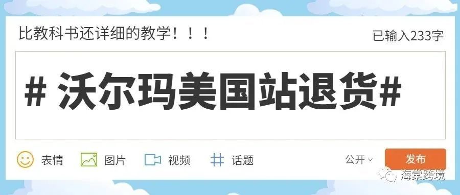 【教科书式教学】沃尔玛美国站退货订单操作及买中心新退货设置指引