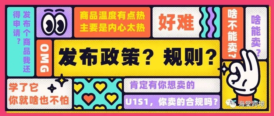 【详细解读】沃尔玛美国站发布商品申请及商品发布政策与规则