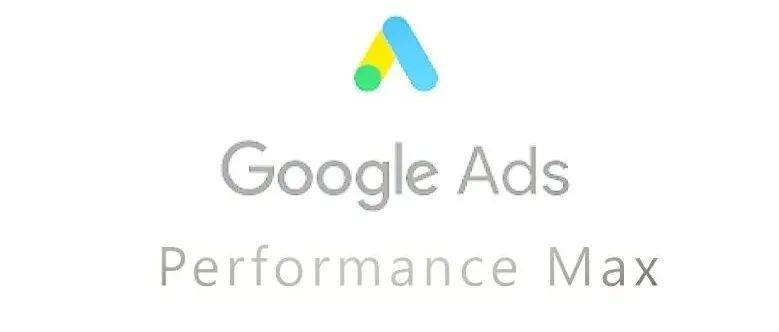 谷歌新推出的效果最大化广告，投放之前你需要知道的!