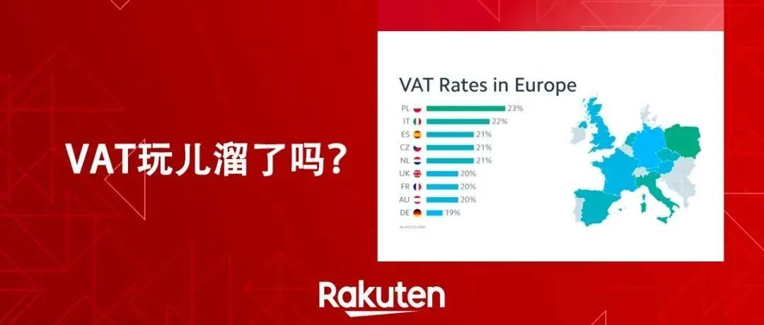 法国乐天的VAT流程，容易出错的地方，都捋清楚了，可收藏备忘