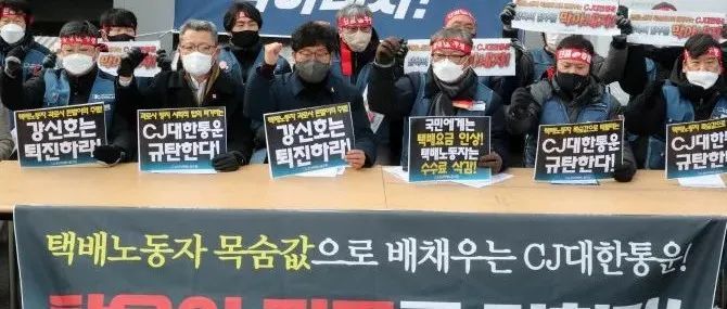 现场直击！CJ物流今起正式罢工，年末物流......