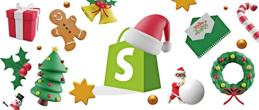 圣诞节全年大促：Shopify 商家如何备战跨境销售的最终旺季？