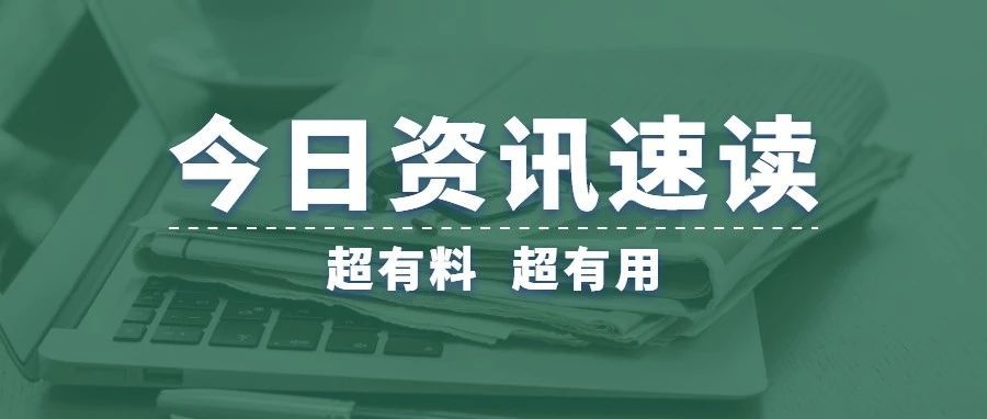 跨境资讯速读|eBay这些政策全面更新！中国物流集团成立！