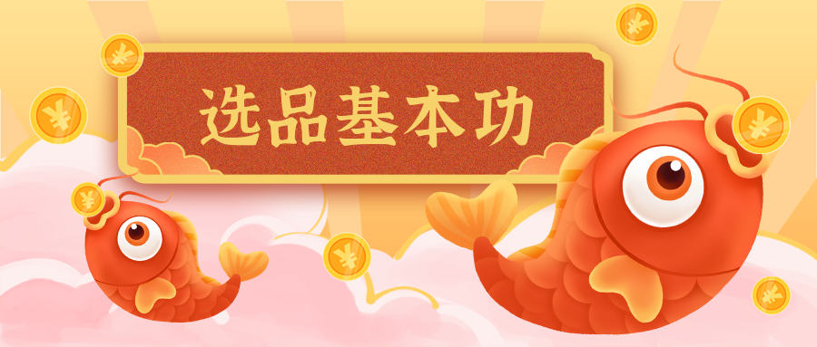 死磕！！！亚马逊OA选品基本功！——亚马逊OA运营笔记21