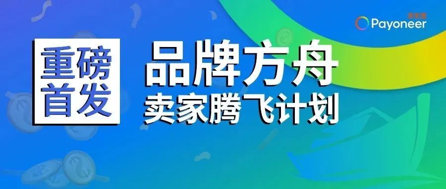 1800万行业补贴！这可能是2022年之前zui"认真"的品牌助力计划