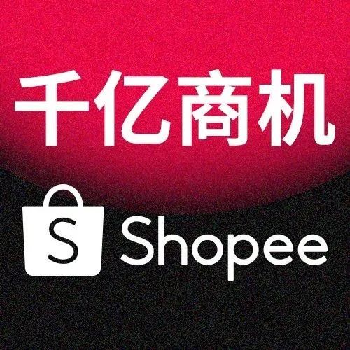 掘金千亿商机！Shopee开通欧洲站点，Payoneer收款助力