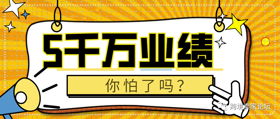 和老板对赌：卖不到5千万，走人！跨境人的路你敢走吗？