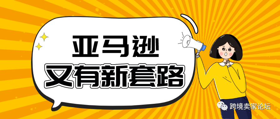 神操作！索评新套路！原来亚马逊卖家都这么玩？