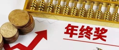 2021年跨境电商企业年终奖:有的利润1亿多,整个公司可分配年终奖不到200万;有的利润两亿多,核心团队奖金就超6000万! 2021年跨境电商企业年终奖:有的利润1亿多,整个公司可分配年终奖不到200万;有的利润两亿多,核心团队奖金就超6000万!