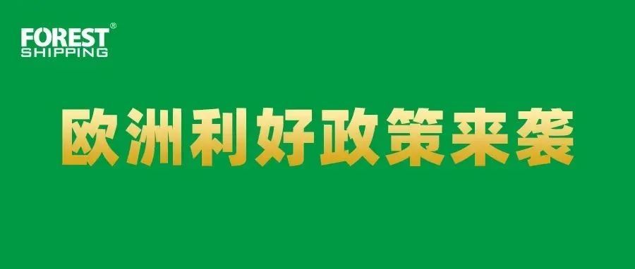 重大利好，法国可递延，进口VAT可以缓交了