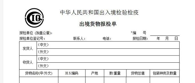 商检和报检的区别！