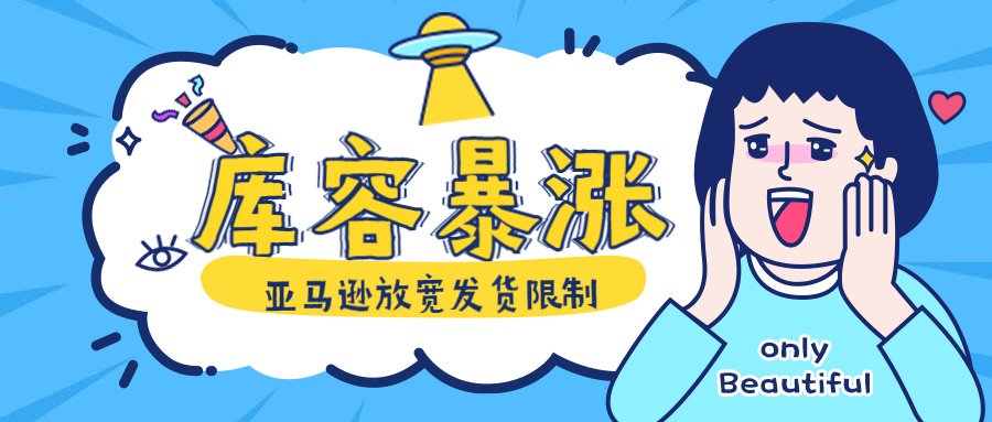 忧喜交加？亚马逊库容暴涨数万，这一问题成最大痛点！