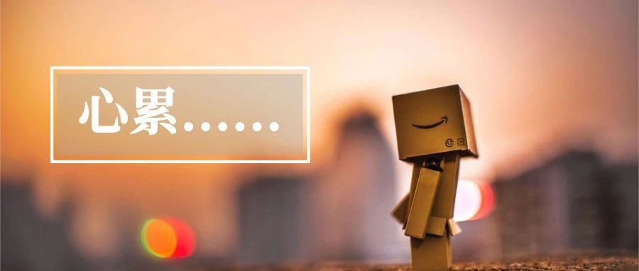 这届亚马逊新人有多难带？老运营变“保姆”...