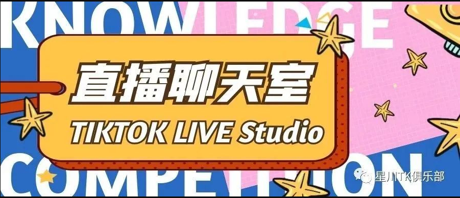 TikTok LIVE Studio功能介绍