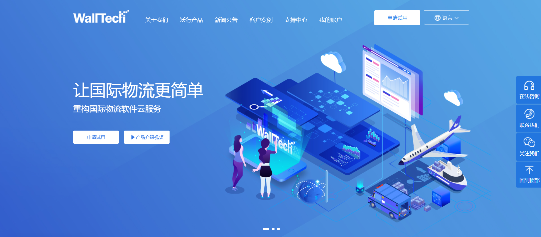 上海沃行信息技术有限公司
